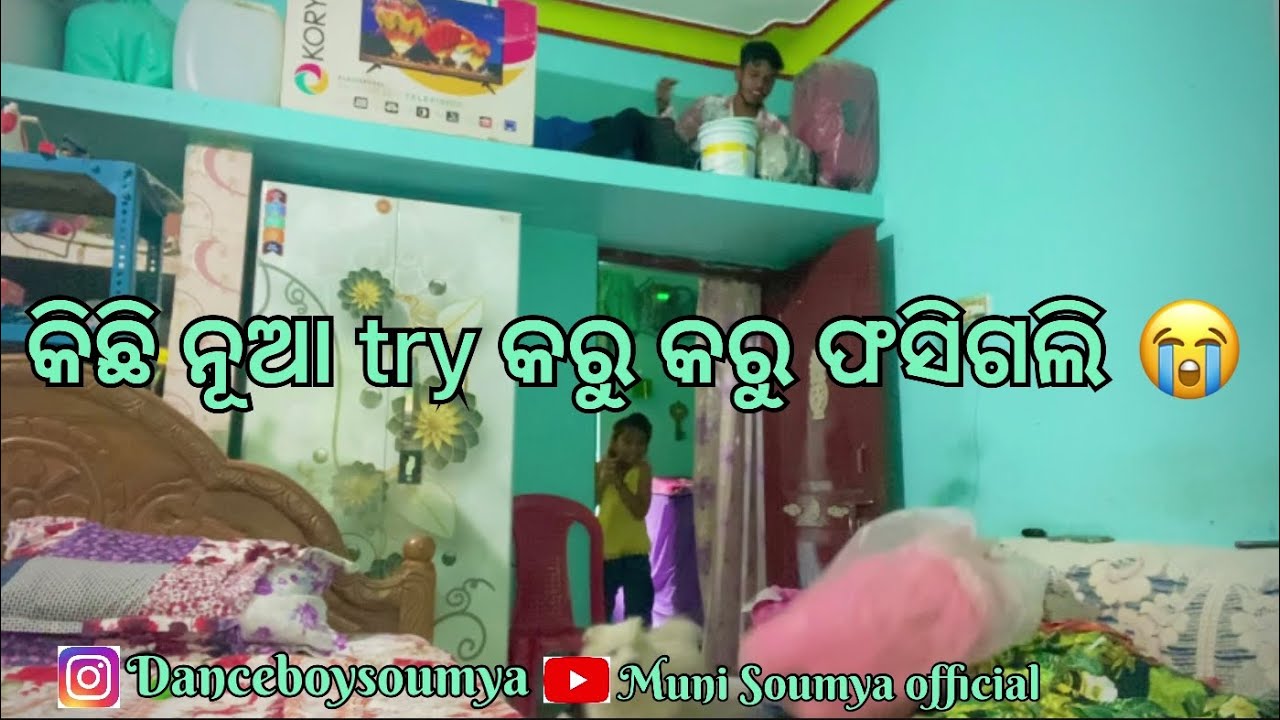 କିଛି ନୂଆ try କରୁ କରୁ ଫସିଗଲି 😭#plzsupportmychannel #supportme #viral #youtube #new #vlog #odiavlog