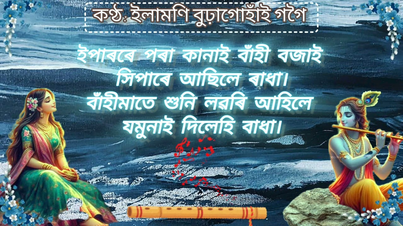 Dihanaam, Eparore pora kanai Bahi Bojai.. 