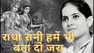 Radha Rani Bhajan | Radhe with rain. Radha Rani We are also the father of Jara. #Evergreen Krishna Bhajan