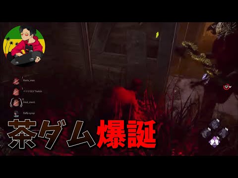 [DBD] Cheat level!? The secretive professional "Chadam" is born here [Rasu Tamaokiri]