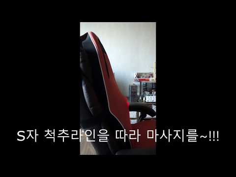 척추S라인을 따라 마사지받자!! 휴테크 바디렉스S 의자형 마사지기 HT-7500