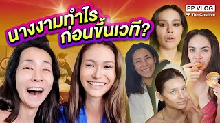 ก่อนขึ้นเวทีใหญ่ นางงามทำอะไรบ้าง? | PPVlog มิสแกรนด์ภูเก็ต