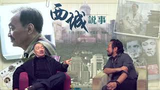 西城說事 ep72c - 令香港人感到慚愧的現今香港樂壇/ 作曲及作詞水準江河日下的主因/ 現今樂壇欠鍛練,難成唱家班 - 20180105c
