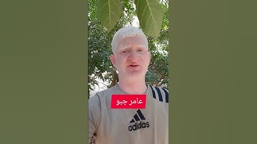 اسمع قال رسول الله #القارئ_عامر_جبو #عامر_جبو