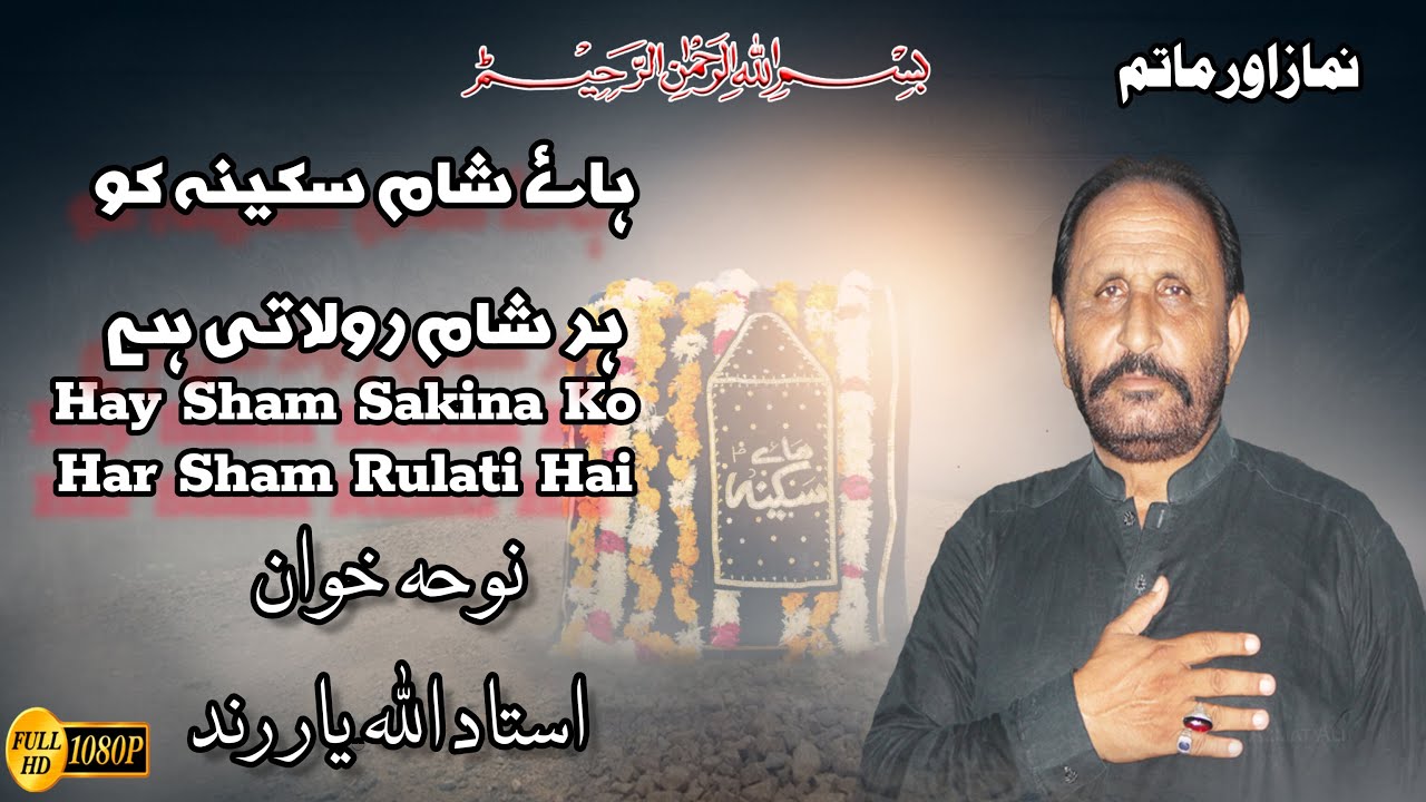 Allahyar Rind Har Sham Sakina (as) Ko | Ustad Allah Yar Rind | New Nohay 2023 - YouTube