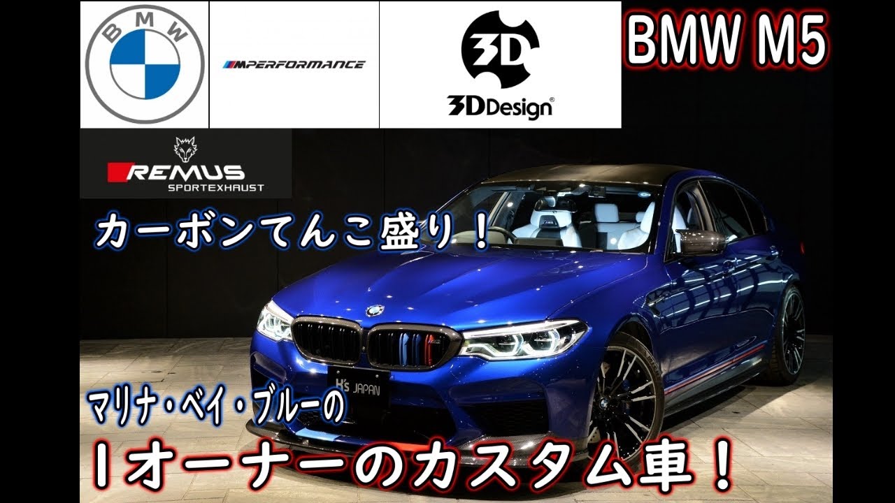 BMW M5 試乗インプレッション【輸入車の買取はケーズジャパン】のYouTube動画サムネイル