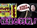 令和の時代に敢えてテレクラ行ってみたら妖怪が現れた!
