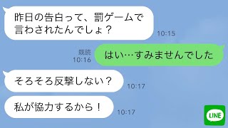 【LINE】会社の先輩に命令されて、美人な社長令嬢に告白した結果www