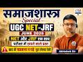 UGC NET Sociology Special 2026 | NET+JRF एक साथ | Exam में पूछे जाने वाले प्रश्न | By Abhishek Sir