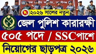       Ssc          Jail Police Job Circular 2026