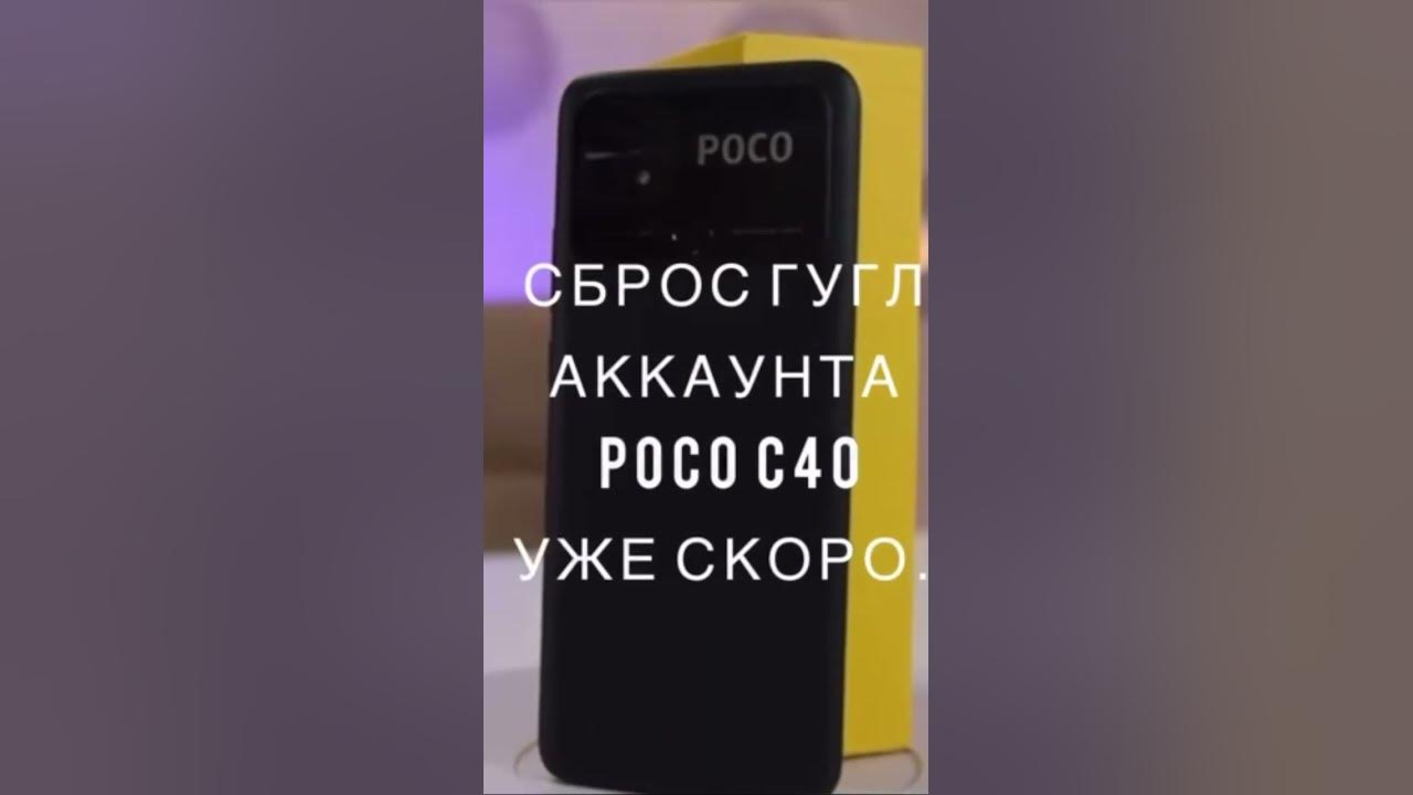 C40 frp. Где кнопка reset на поко м3. Android 13 xiaomi. Poco c40 3/32. Poco c40.