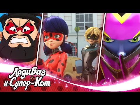 ЛЕДИ БАГ И СУПЕР-КОТ | 😈 СЕЗОН 3: АКУМАТИЗАЦИИ - СБОРНИК #1 🐞 | Официальный канал
