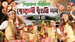 শিৱসাগৰ সন্মিলিত ছোৱালী হুঁচৰি দল ২০২৪ বৰ্ষ|Suwali husori dol 2024|Bihu2024|