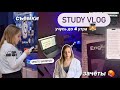 🦋 Study vlog | Готовлюсь к экзаменам ,Мой ВЕЧЕР после учёбы ,стади виз ми , будни студентки