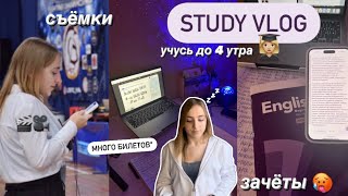 🦋 Study vlog | Готовлюсь к экзаменам ,Мой ВЕЧЕР после учёбы ,стади виз ми , будни студентки