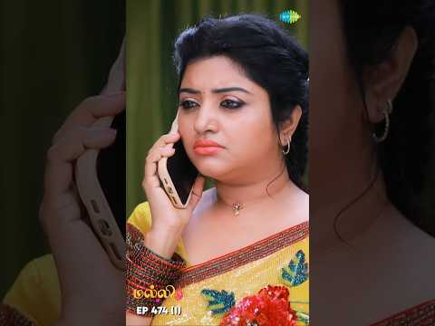 Malli Serial Shorts | Ep 474 - 1 | Nikitha | Vijay | Saregama TV Shows Tamil #shorts #ytshorts