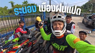 พลังม้าดีด แข่งเมืองฝนแปด | Vlog01ระนอง