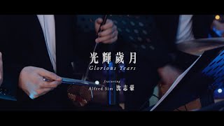 Video thumbnail of "Beyond's Glorious Years《光輝歲月》– East-West Instrumental Cover (feat. Alfred Sim)"