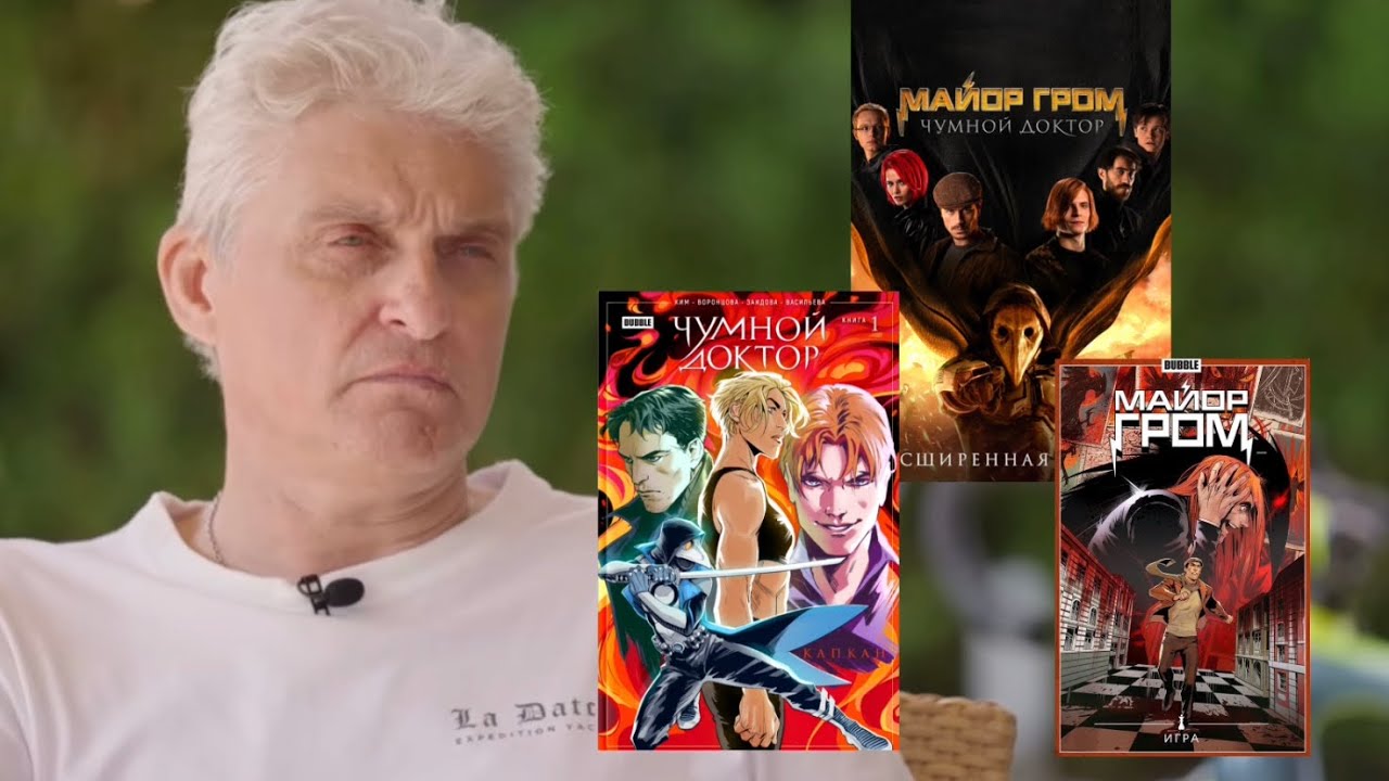 *Тиньков поясняет за Майора Грома (комиксы/фильм)