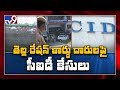 CID begins investigation in AP Capital Insider Trading!