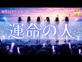 【スピッツ】運命の人|存在しないAIアイドルが歌う「偶然を必然にした瞬間」