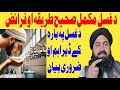 غسل کا مکمل صحیح طریقہ اور فرائض کیاہیں پشتو زبان میں اور غسل میں نیت کرنا فرض ہے پشتو زبان میں