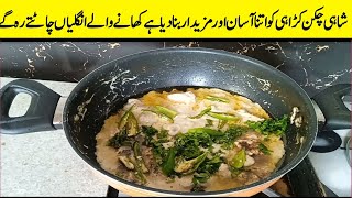 Creamy White Chicken Karahi Recipe | Ran Mureed Kitchen@Ran_Mureed_Kitchen