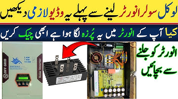 Desi solar inverter information | Local desi solar inverter performance | Solar inverter in pakistan