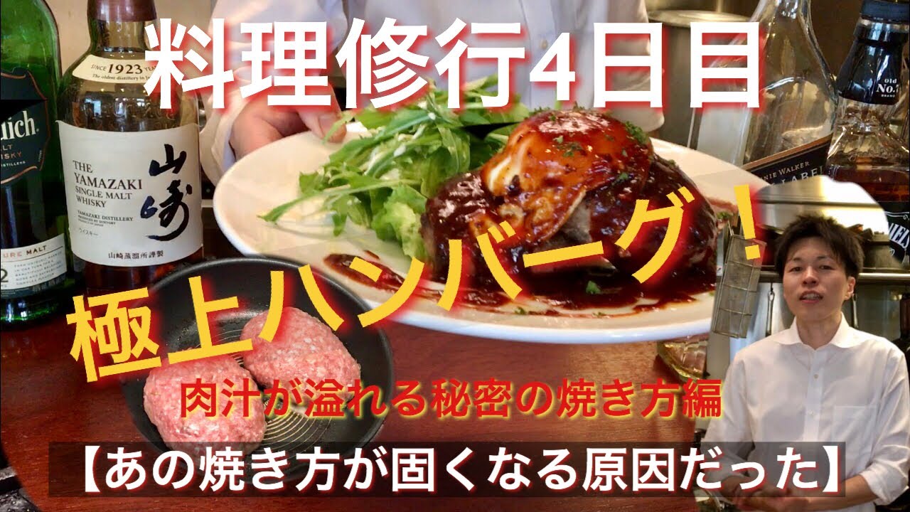 ハンバーグの作り方をプロが丁寧に説明します 肉汁が口の中で溢れますよ 料理画家クチーナカメヤマ ハンバーグの作り方をプロが丁寧に説明します 肉汁が口の中で溢れますよ 料理画家クチーナカメヤマ