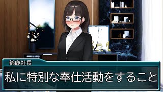 【アニメ】若手女社長が２人きりの社長室で俺に提示してきた、とんでもない昇進の条件とは…【最低すぎる美少女ゲームのヒロインシリーズ/鈴鹿詩子・にじさんじ】