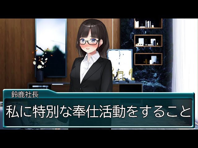 【アニメ】若手女社長が２人きりの社長室で俺に提示してきた、とんでもない昇進の条件とは…【最低すぎる美少女ゲームのヒロインシリーズ/鈴鹿詩子・にじさんじ】のサムネイル