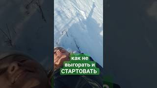 победить самого себя #прогулка