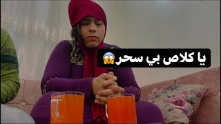 توتة سوت سحر الخطيبهة 😱شوفو الصدمة