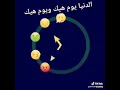 فيديو حزين و مفرح