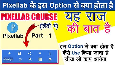How to use Pixellab App | Pixellab Course Part 1 | Pixellab Kaise Use kare | Pixellab Tutorials 2022