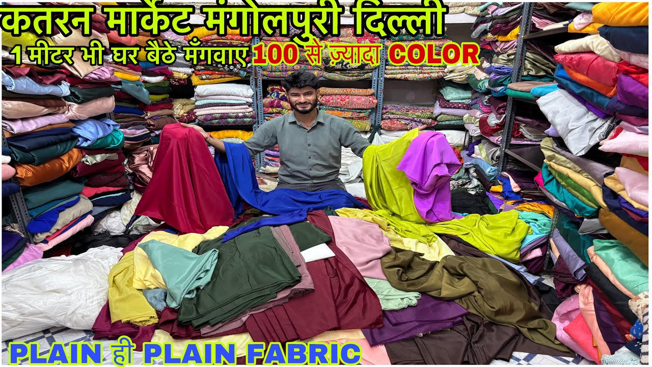 सबसे सस्तीFABRIC MARKET🥰#plainfabric#farshishalwar#crepefabric#customized#cheapestfabri#katranmarket