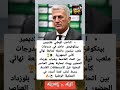 بيتكوفيتش في مدرجات نهائي الكأس عين المنتخب على نجوم المحليين