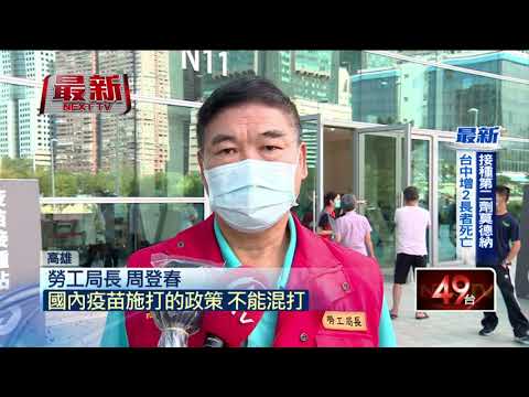 首例！ 高雄女想混打BNT　大鬧接種站獅吼：「今天就要打到！」