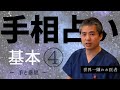 【世界一嫌われ医者】手は厚い方が人情味があっていい手だと思います♪今回は手と惑星について♪掌のなかに惑星があり、それぞれの星が持つ意味が手に表れます♪手は精神や深層心理をよく表しています♪