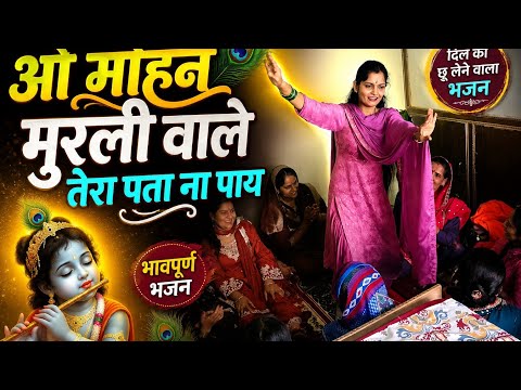 पहाड़ी भजन पर बहुत प्यारा डांस जो दिल को छू जाए #ओ मोहन मुरली वाले तेरा पता ना पाया #डांसवीडियो