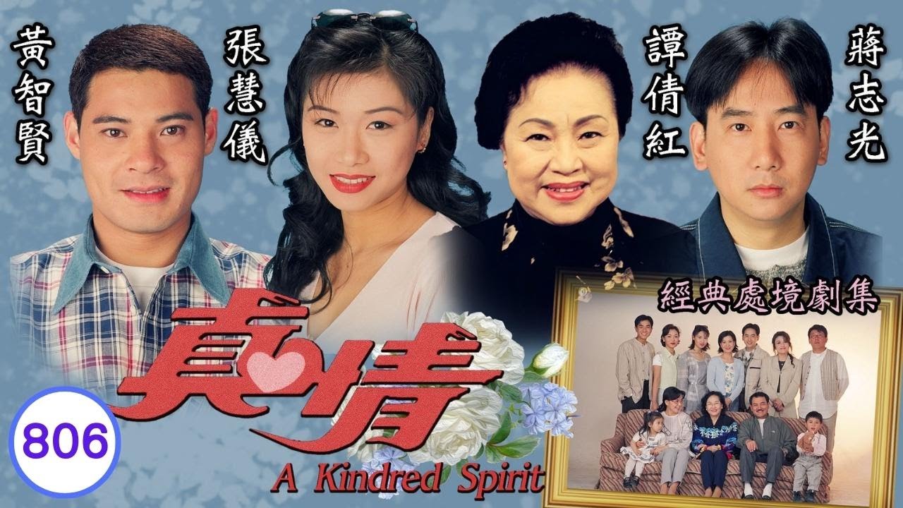 TVB情境劇 | 真情806/1071 | 鄺美雲(雅文)得知張慧儀(阿貴)懷孕 | 李司棋 | 劉丹 | 薛家燕 | 劉愷威 | 粵語 ...