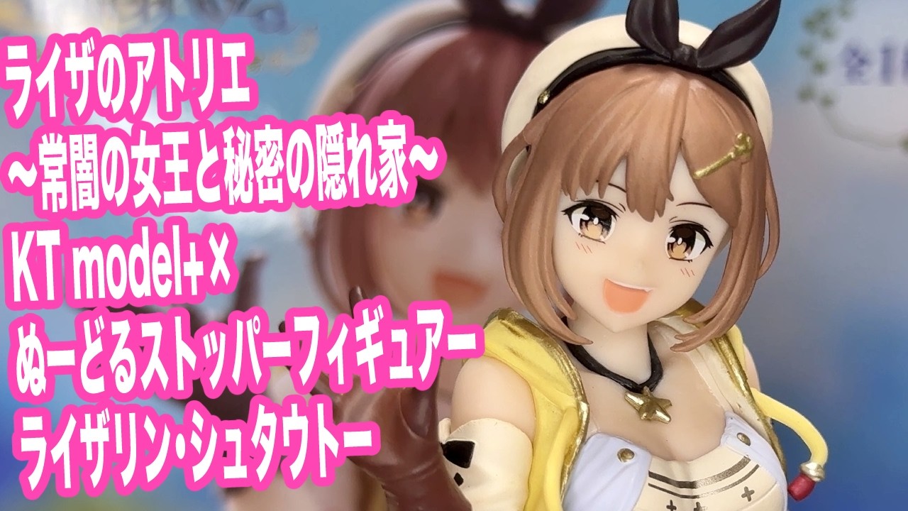 Figure Review] Atelier Ryza KT model+ x Noodle Stopper Figure
