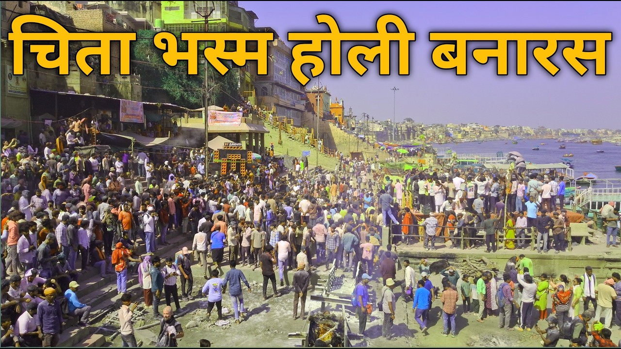 Playing Holi with Ashes! 💀 Chita Bhasm Holi at Manikarnika Ghat Banaras 2026 #masanholi #4k #holi