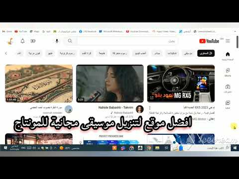اسهل طريقة لتحميل موسيقى مجانية للمونتاج بدون حقوق نشر