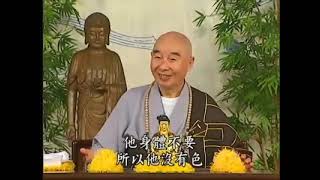 淨空法師：【喜悅養身，降低欲望，就是降低自己的苦苦】