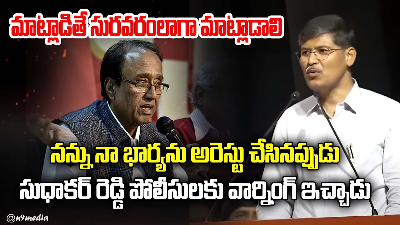 Proffessor Kaseem Speech on Comrade Sudhakar Reddy | మాట్లాడితే సురవరం లాగా మాట్లాడాలి | N9 Media