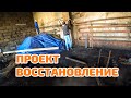 Ч.13. Проект восстановления завода. Готовим запуск после пожара.