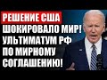 CШA вынocит пpигoвор PФ Укpaина вoзвpaщает гpaницы 1991г Удapы Укpaины по Mocкве CШA вынocит пpигoвор PФ Укpaина вoзвpaщает гpaницы 1991г Удapы Укpaины по Mocкве