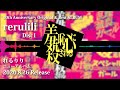 【れるりり】10th Anniversary Original &amp; Best ALBUM『羞恥心に殺される』全曲試聴クロスフェード【Disc1】