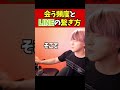 【脱友達どまり】好きになるLINE &amp;会う頻度 #shorts
